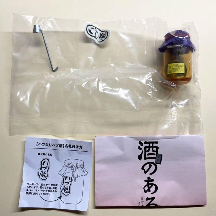 Amazon | 酒のある悦び ミニチュアコレクション 第2弾 ハブ入りハブ酒